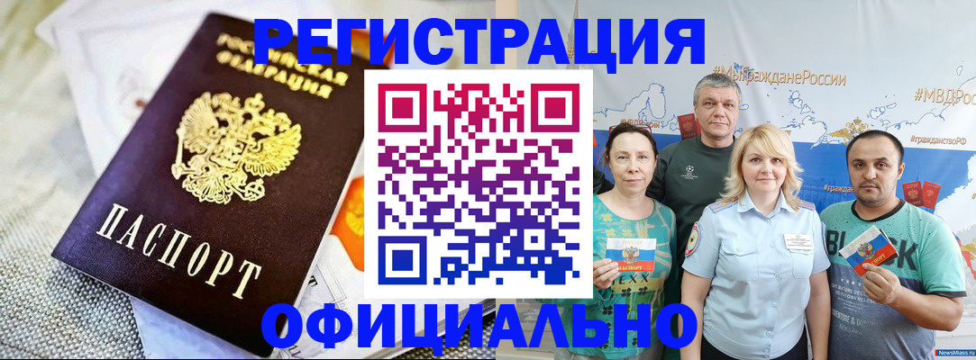 прописка в Ивантеевке
