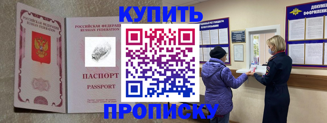 прописка от собственника в Ивантеевке