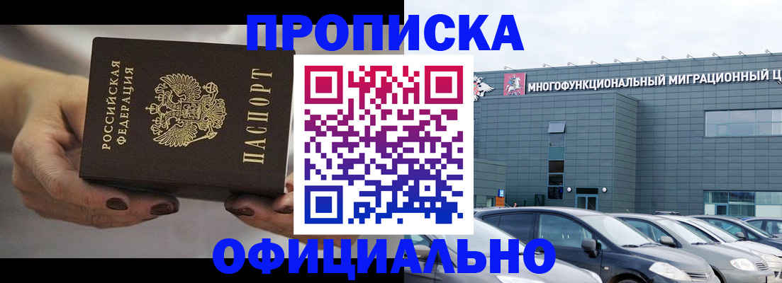 прописка ребенка в Ивантеевке