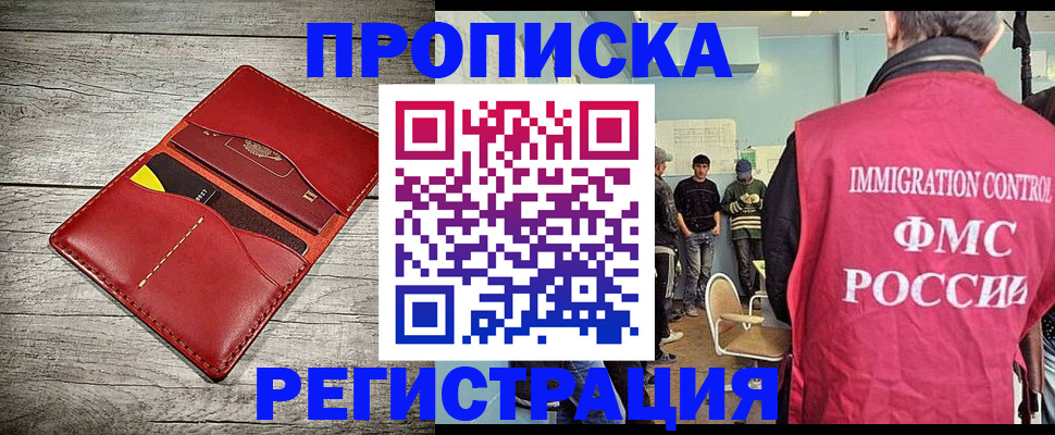 прописка в Ивантеевке