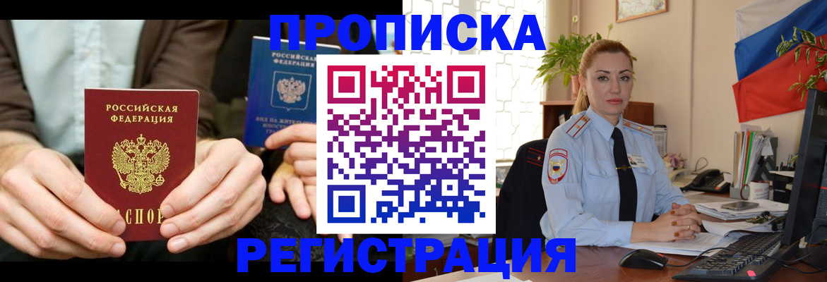 прописка 2025 в Ивантеевке